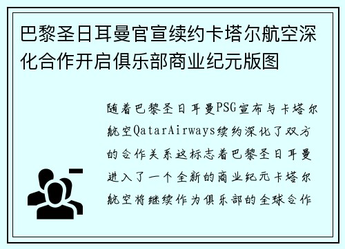 巴黎圣日耳曼官宣续约卡塔尔航空深化合作开启俱乐部商业纪元版图