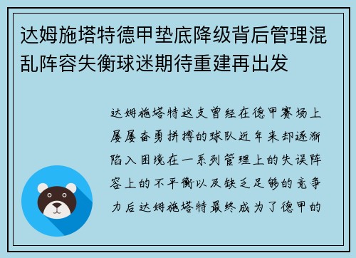 达姆施塔特德甲垫底降级背后管理混乱阵容失衡球迷期待重建再出发 达姆施塔特德甲垫底降级背后管理混乱阵容失衡球迷期待重建再出发